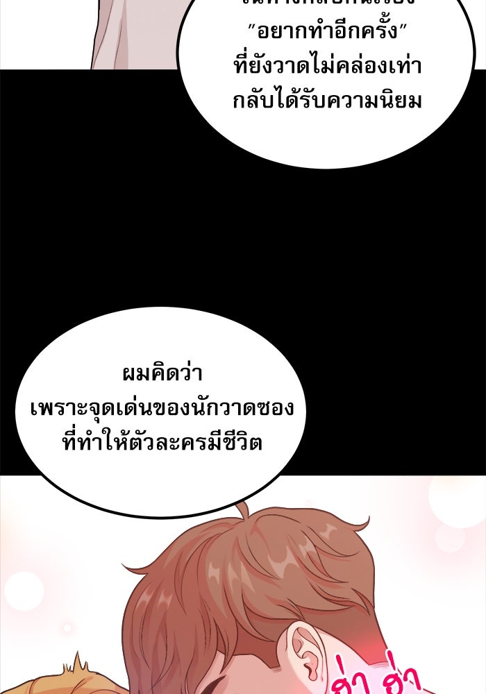 ชีวิตนักเขียนเว็บตูนสุดสยิว - หน้า 76