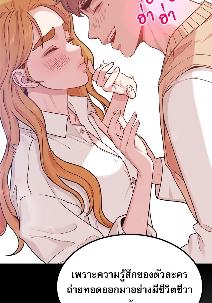 ชีวิตนักเขียนเว็บตูนสุดสยิว - หน้า 77