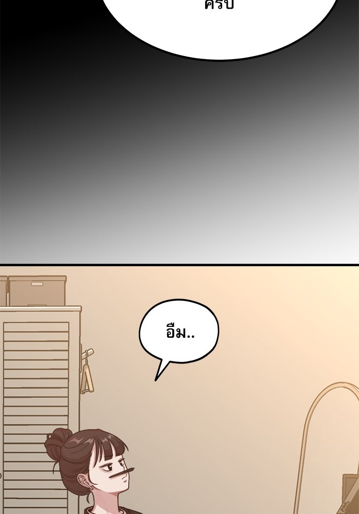 ชีวิตนักเขียนเว็บตูนสุดสยิว - หน้า 78