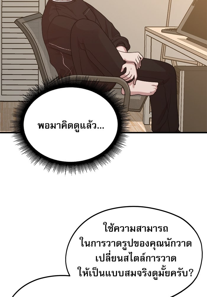 ชีวิตนักเขียนเว็บตูนสุดสยิว - หน้า 79