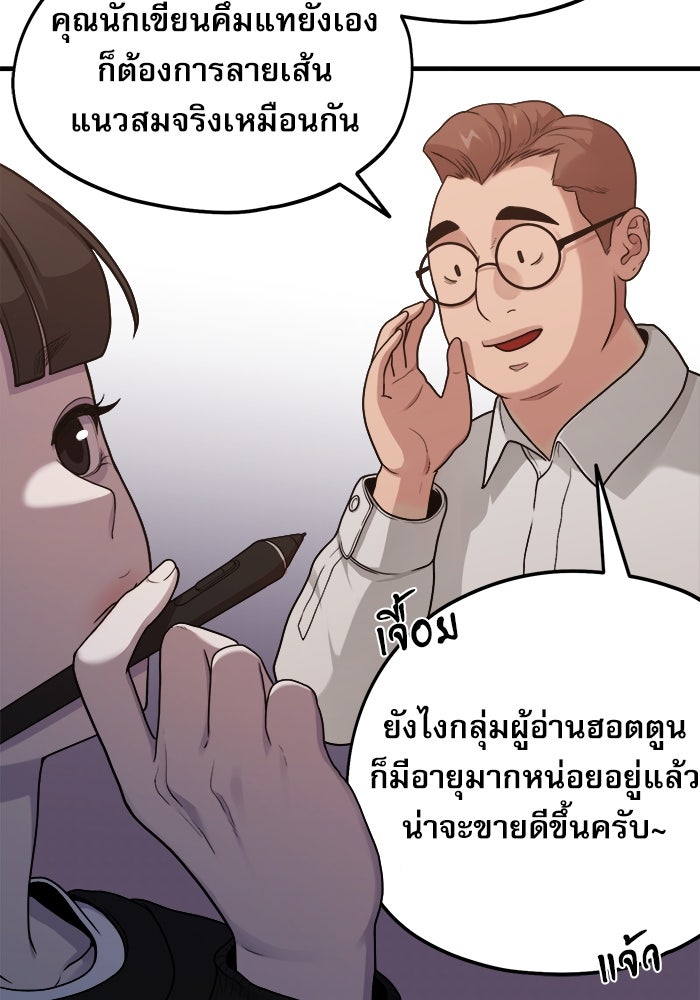 ชีวิตนักเขียนเว็บตูนสุดสยิว - หน้า 80
