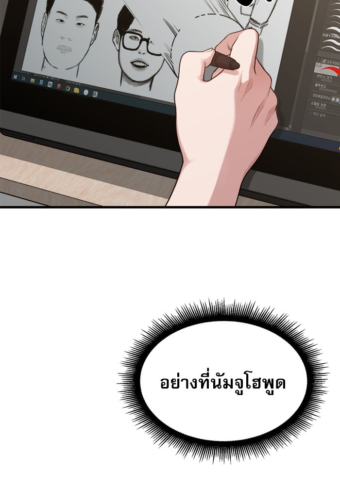 ชีวิตนักเขียนเว็บตูนสุดสยิว - หน้า 83
