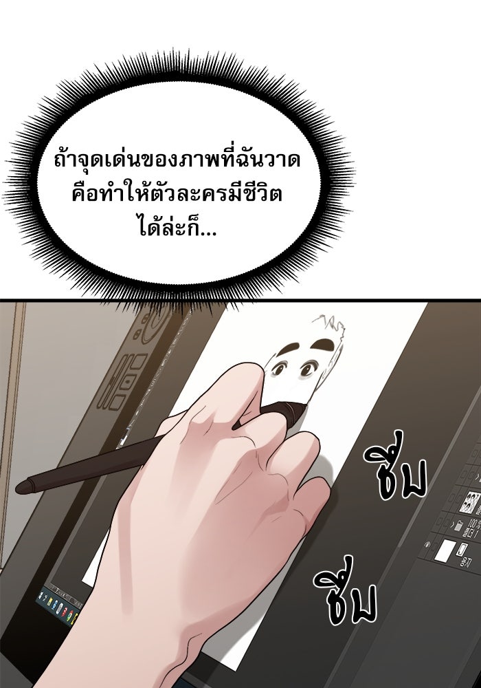ชีวิตนักเขียนเว็บตูนสุดสยิว - หน้า 84