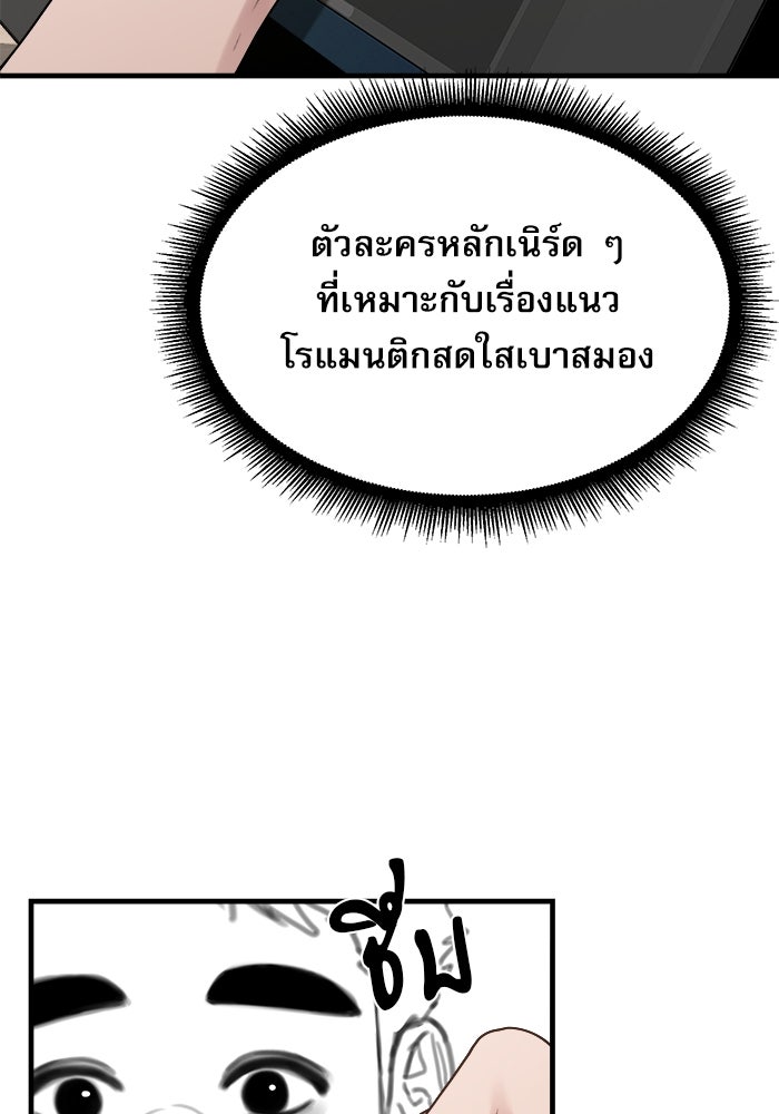 ชีวิตนักเขียนเว็บตูนสุดสยิว - หน้า 85