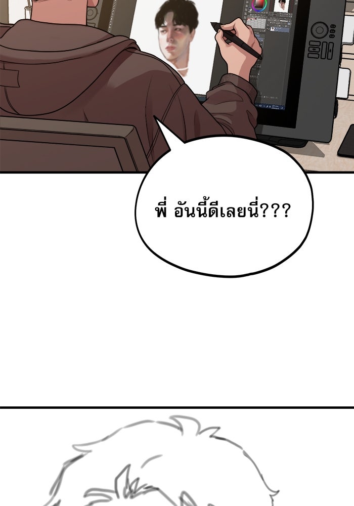 ชีวิตนักเขียนเว็บตูนสุดสยิว - หน้า 89