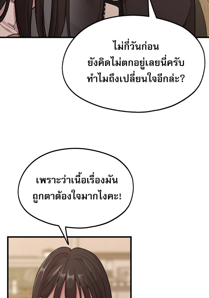 ชีวิตนักเขียนเว็บตูนสุดสยิว - หน้า 9