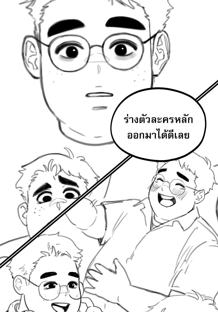 ชีวิตนักเขียนเว็บตูนสุดสยิว - หน้า 90