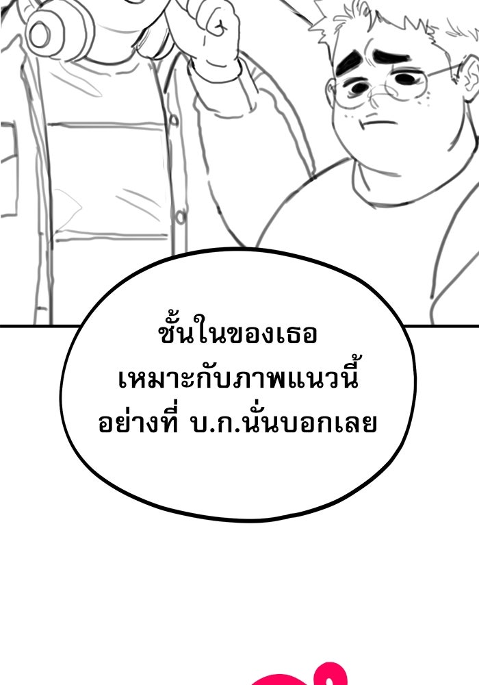 ชีวิตนักเขียนเว็บตูนสุดสยิว - หน้า 91