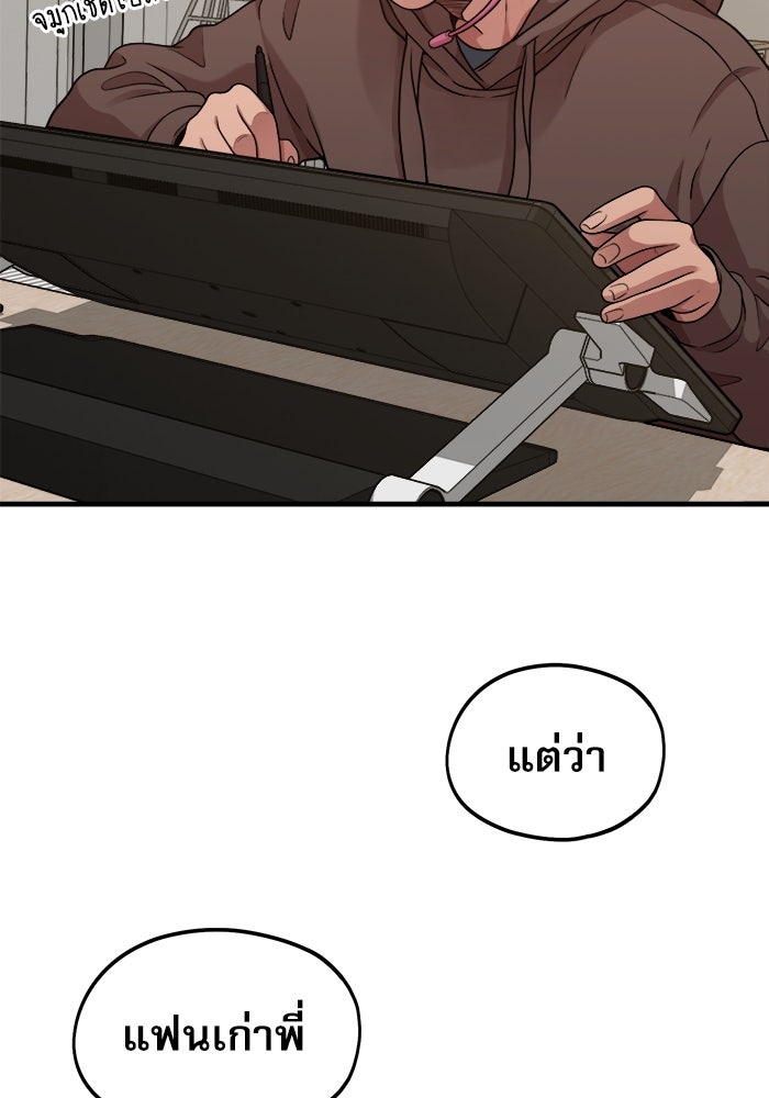 ชีวิตนักเขียนเว็บตูนสุดสยิว - หน้า 94