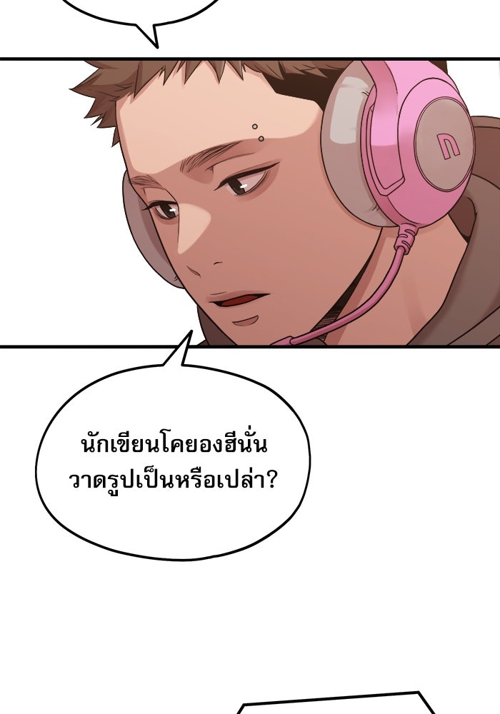 ชีวิตนักเขียนเว็บตูนสุดสยิว - หน้า 95