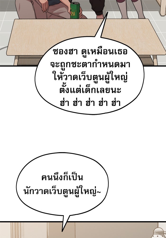 ชีวิตนักเขียนเว็บตูนสุดสยิว - หน้า 39