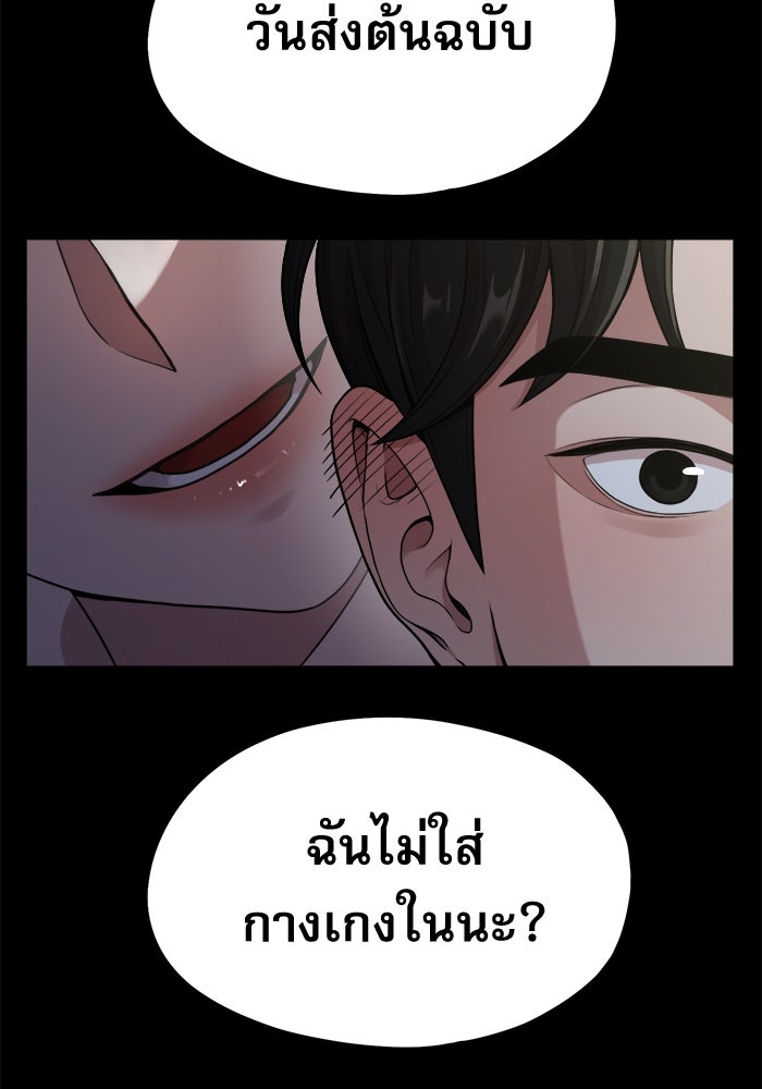 ชีวิตนักเขียนเว็บตูนสุดสยิว - หน้า 76