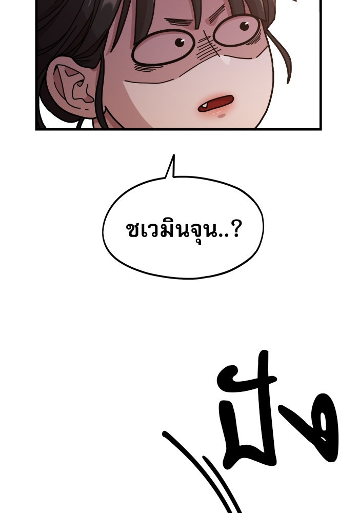 ชีวิตนักเขียนเว็บตูนสุดสยิว - หน้า 53