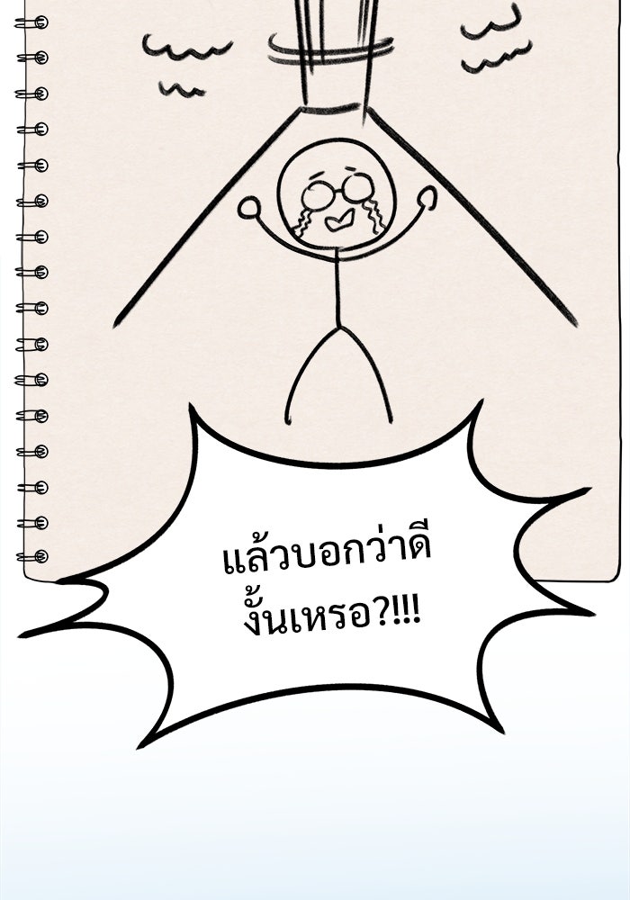 ชีวิตนักเขียนเว็บตูนสุดสยิว - หน้า 61