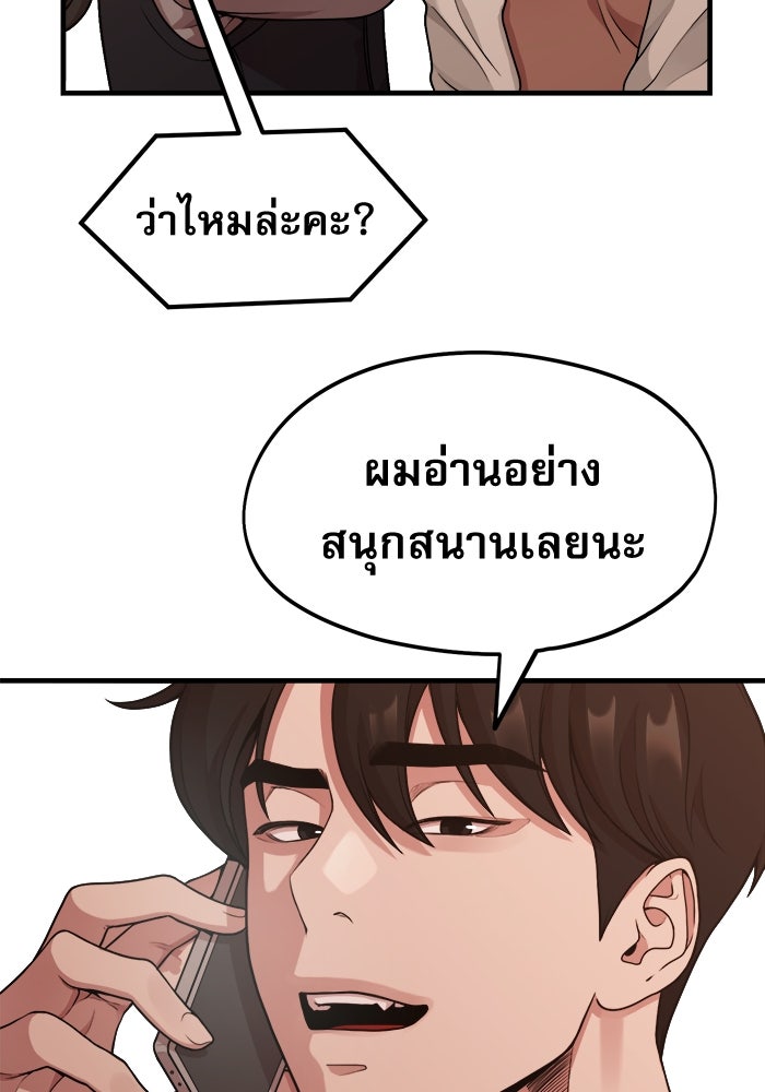 ชีวิตนักเขียนเว็บตูนสุดสยิว - หน้า 73