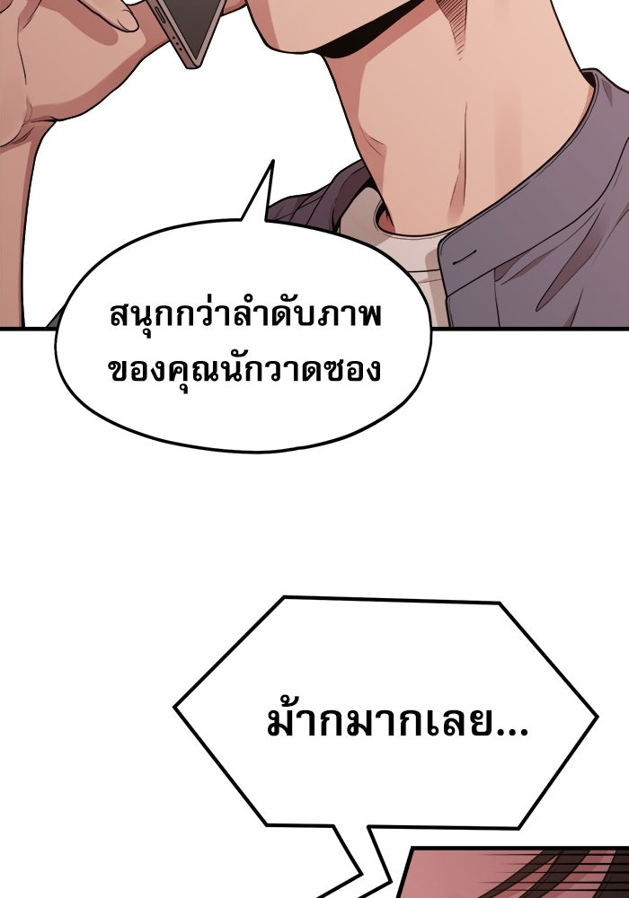 ชีวิตนักเขียนเว็บตูนสุดสยิว - หน้า 74