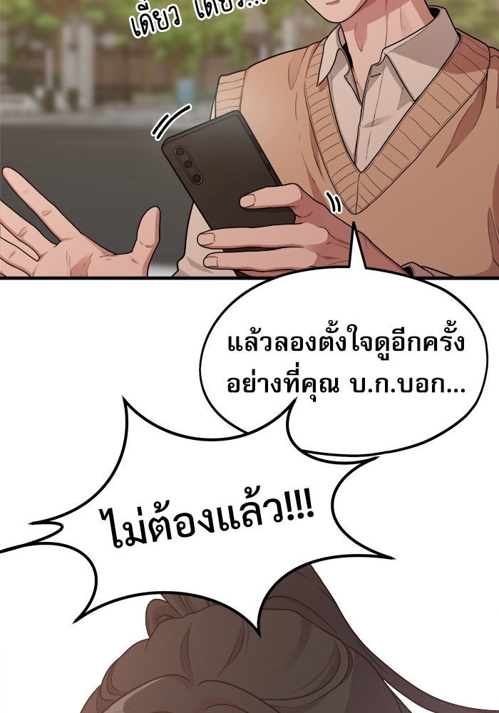 ชีวิตนักเขียนเว็บตูนสุดสยิว - หน้า 79