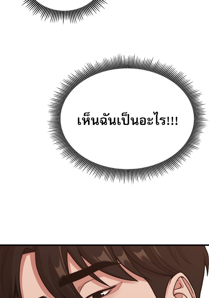 ชีวิตนักเขียนเว็บตูนสุดสยิว - หน้า 83