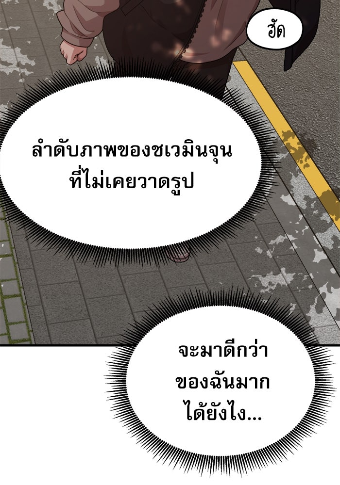 ชีวิตนักเขียนเว็บตูนสุดสยิว - หน้า 86