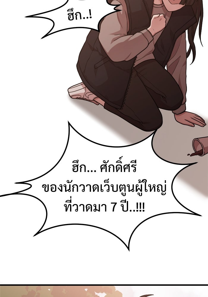 ชีวิตนักเขียนเว็บตูนสุดสยิว - หน้า 89