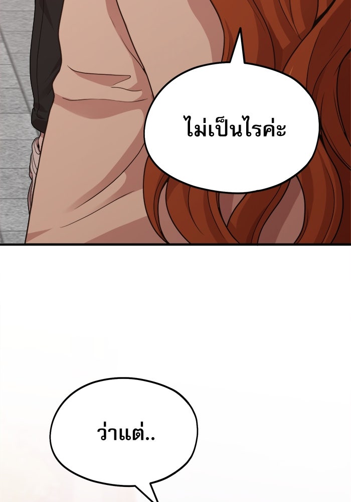 ชีวิตนักเขียนเว็บตูนสุดสยิว - หน้า 98