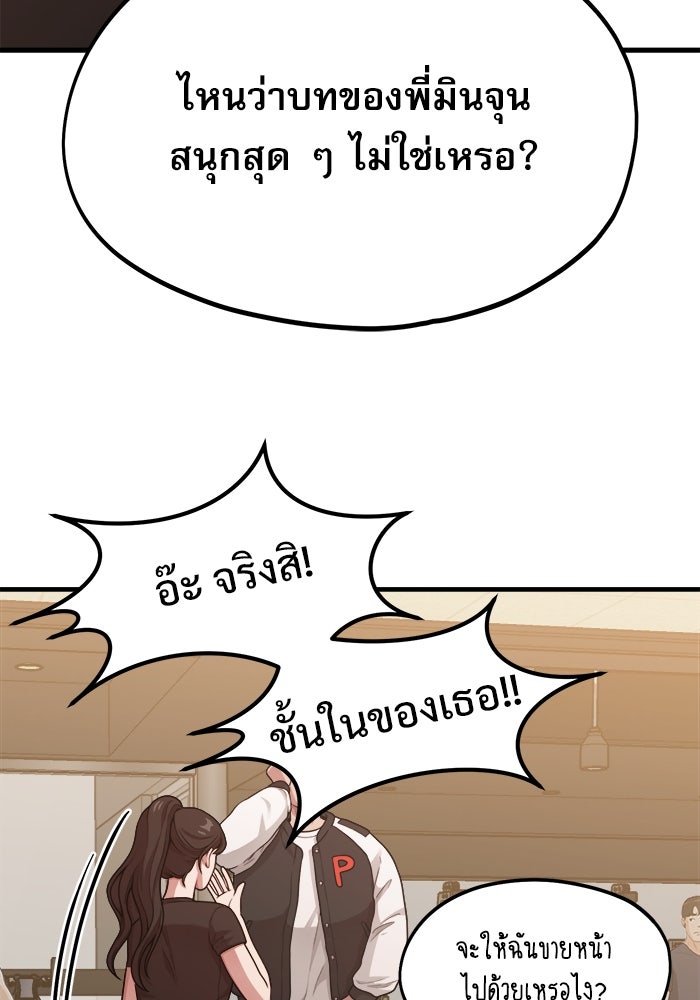 ชีวิตนักเขียนเว็บตูนสุดสยิว - หน้า 39