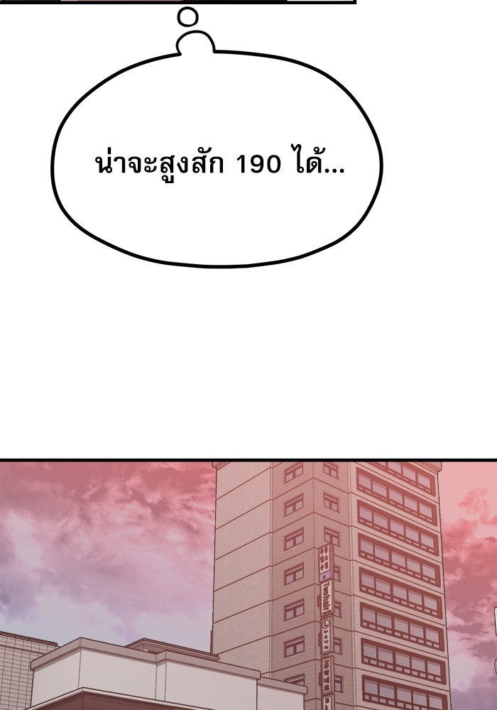 ชีวิตนักเขียนเว็บตูนสุดสยิว - หน้า 48