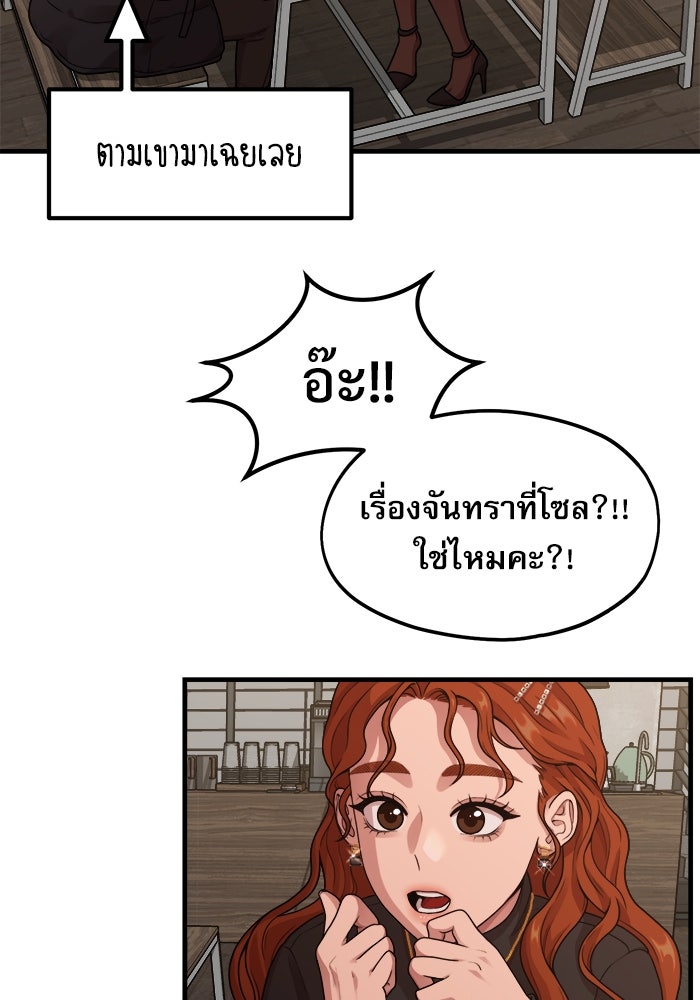 ชีวิตนักเขียนเว็บตูนสุดสยิว - หน้า 5