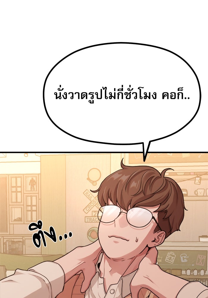 ชีวิตนักเขียนเว็บตูนสุดสยิว - หน้า 62