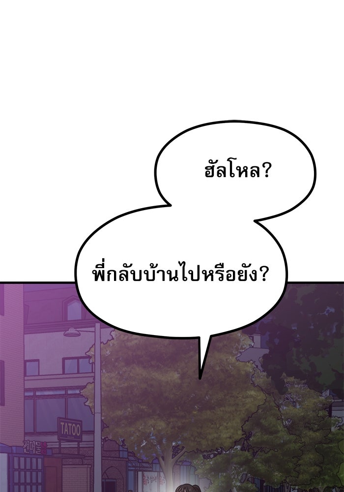 ชีวิตนักเขียนเว็บตูนสุดสยิว - หน้า 65