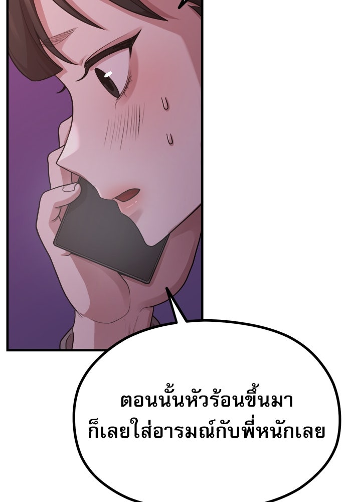 ชีวิตนักเขียนเว็บตูนสุดสยิว - หน้า 68