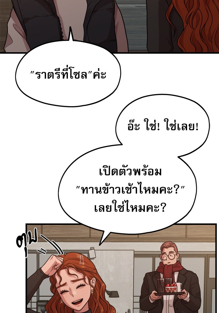 ชีวิตนักเขียนเว็บตูนสุดสยิว - หน้า 7