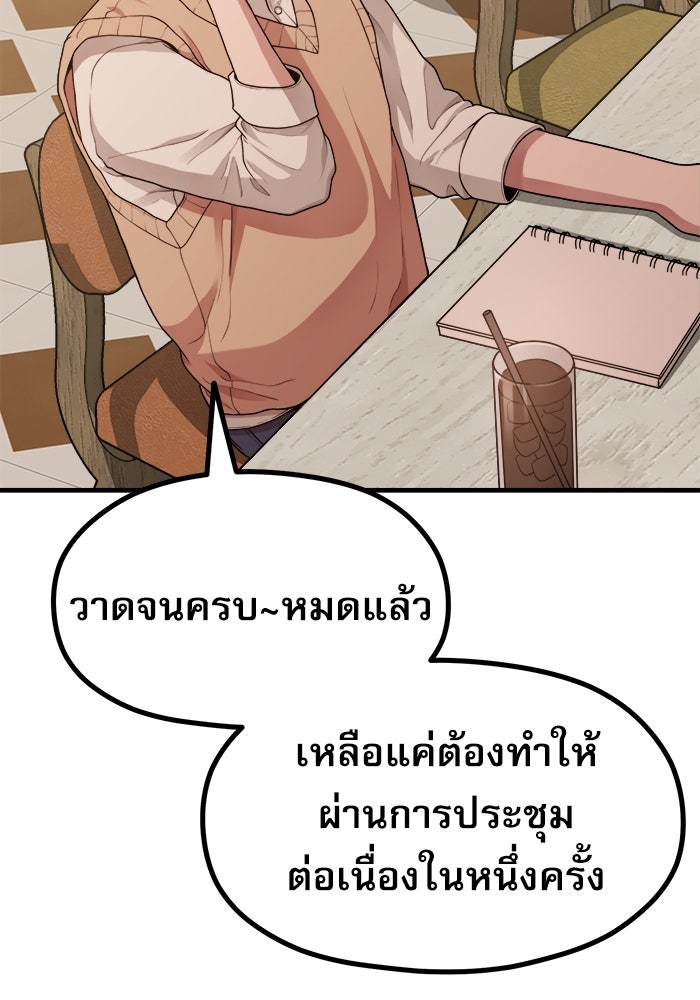 ชีวิตนักเขียนเว็บตูนสุดสยิว - หน้า 71
