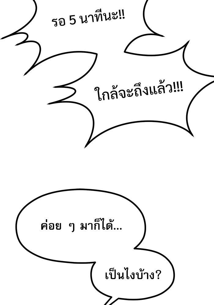 ชีวิตนักเขียนเว็บตูนสุดสยิว - หน้า 73