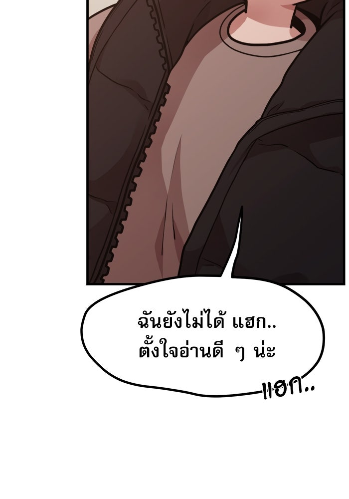 ชีวิตนักเขียนเว็บตูนสุดสยิว - หน้า 76