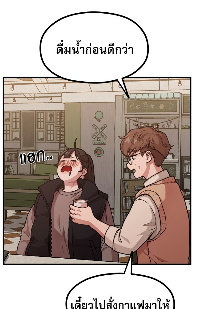 ชีวิตนักเขียนเว็บตูนสุดสยิว - หน้า 77