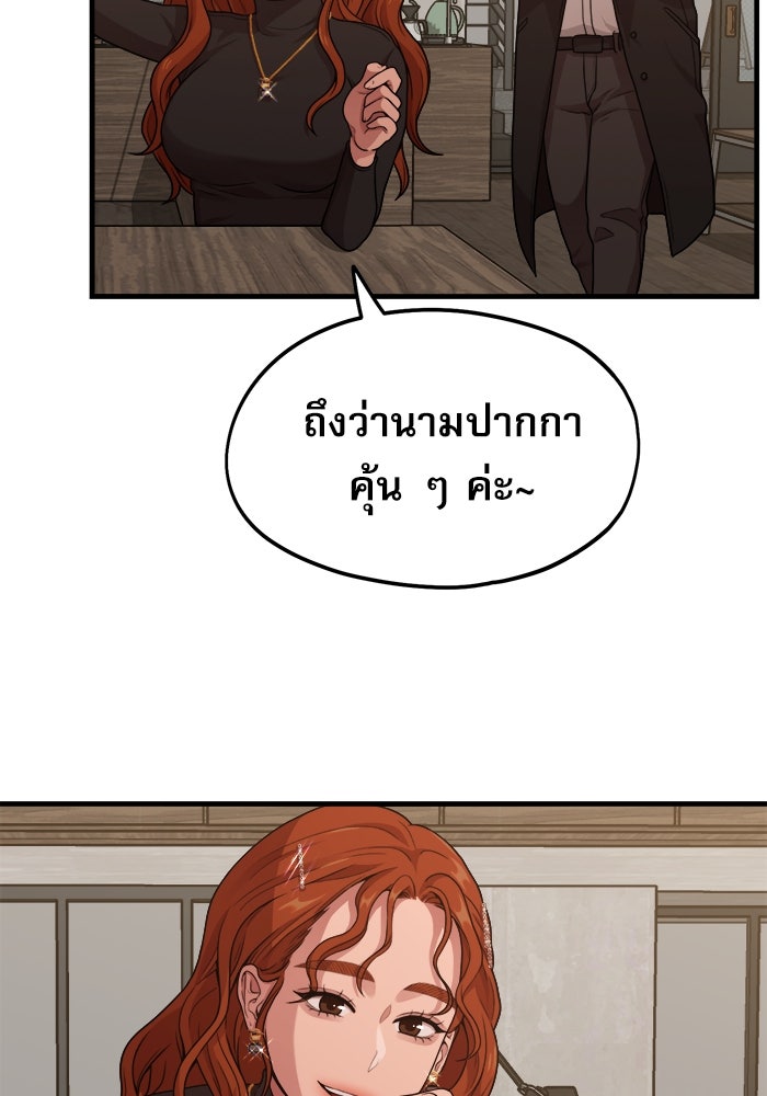 ชีวิตนักเขียนเว็บตูนสุดสยิว - หน้า 8