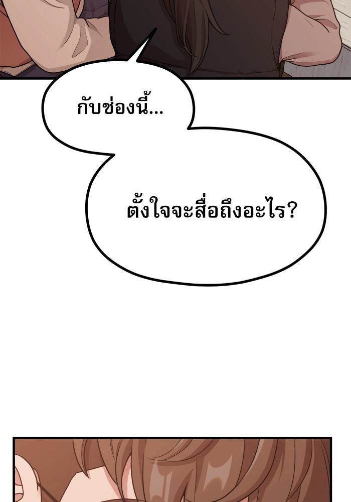 ชีวิตนักเขียนเว็บตูนสุดสยิว - หน้า 82
