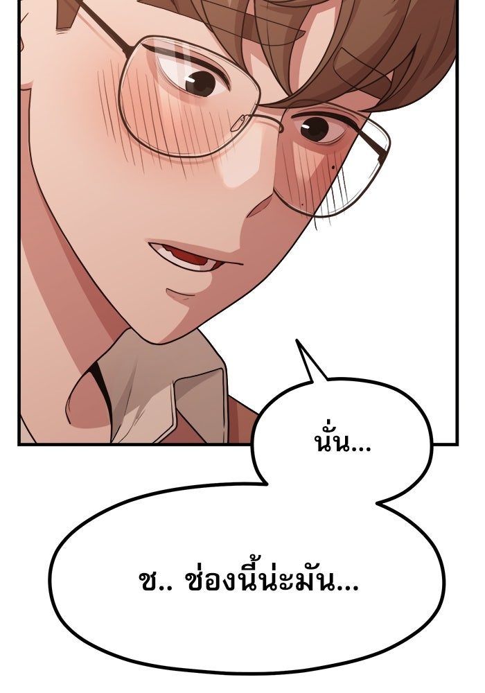 ชีวิตนักเขียนเว็บตูนสุดสยิว - หน้า 83