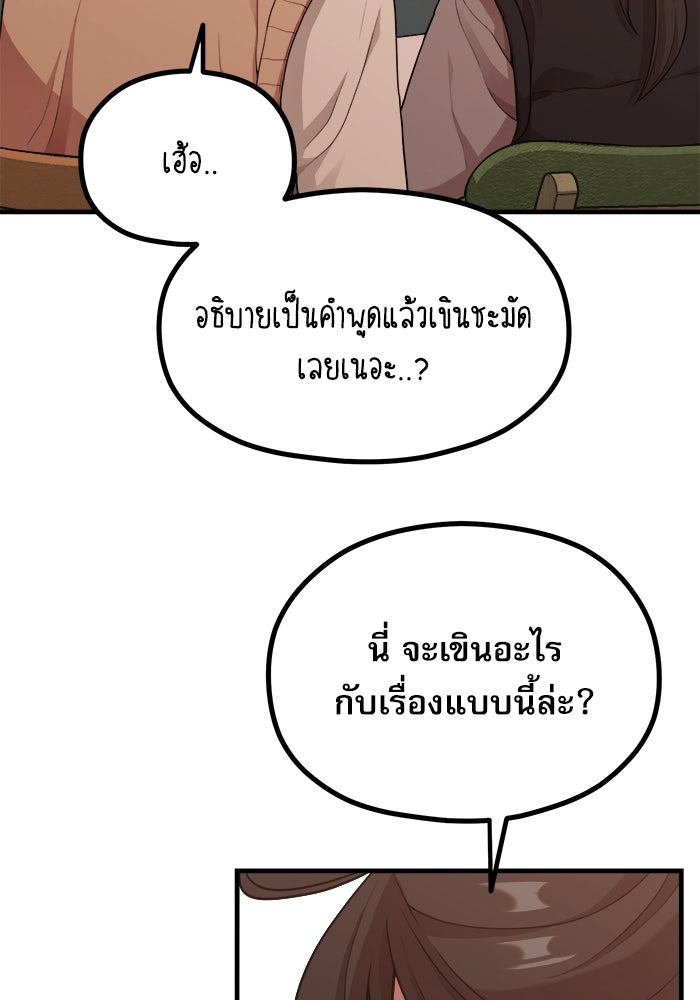 ชีวิตนักเขียนเว็บตูนสุดสยิว - หน้า 85