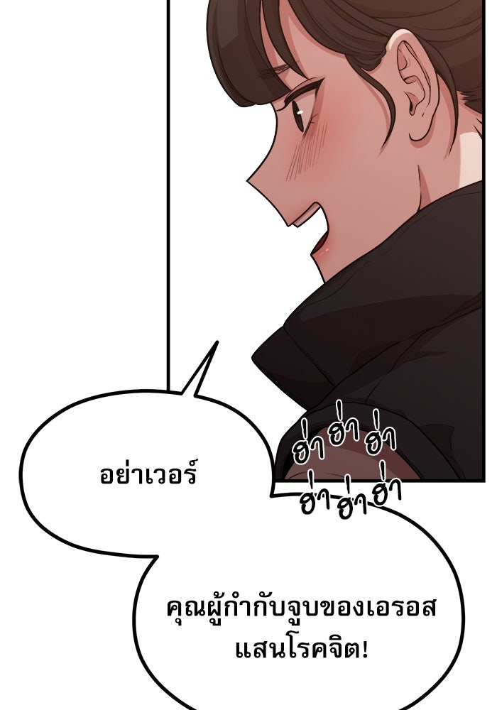 ชีวิตนักเขียนเว็บตูนสุดสยิว - หน้า 86