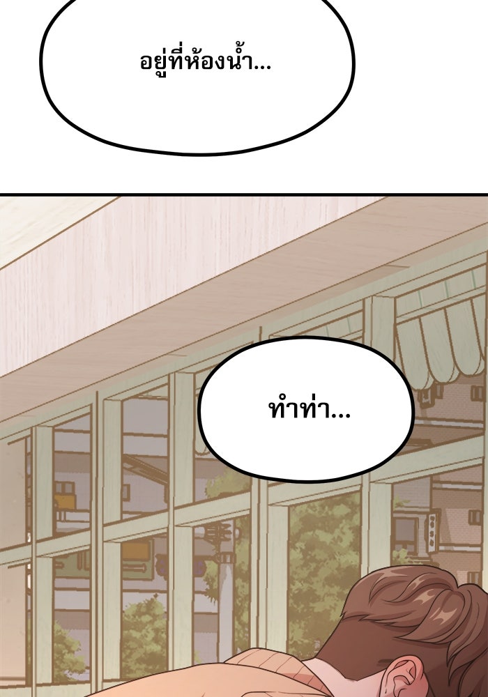 ชีวิตนักเขียนเว็บตูนสุดสยิว - หน้า 89