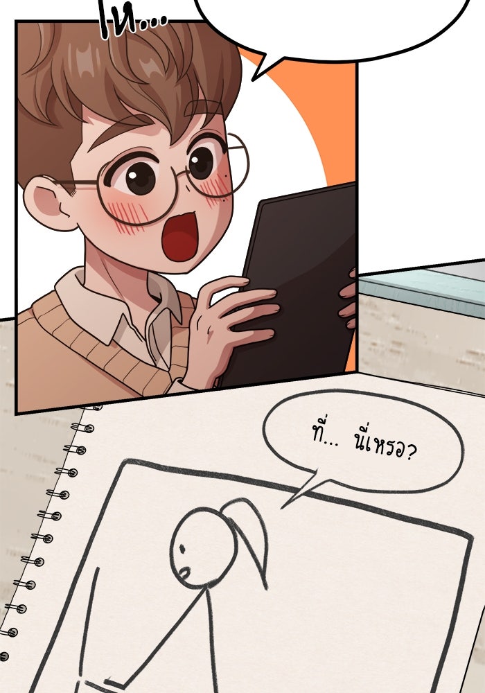 ชีวิตนักเขียนเว็บตูนสุดสยิว - หน้า 95