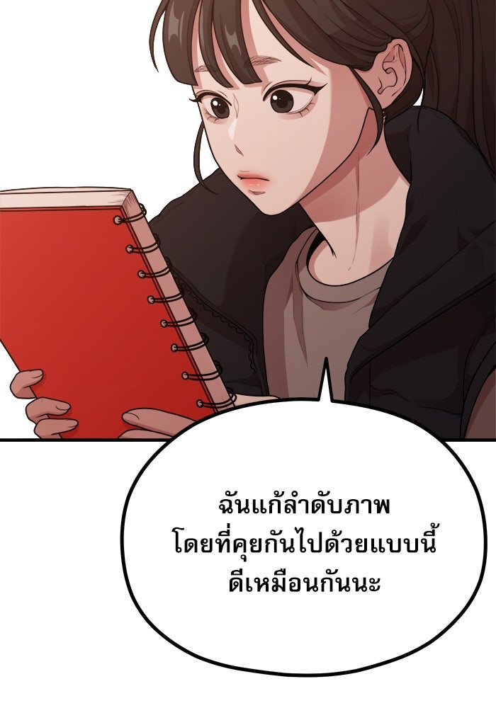 ชีวิตนักเขียนเว็บตูนสุดสยิว - หน้า 97
