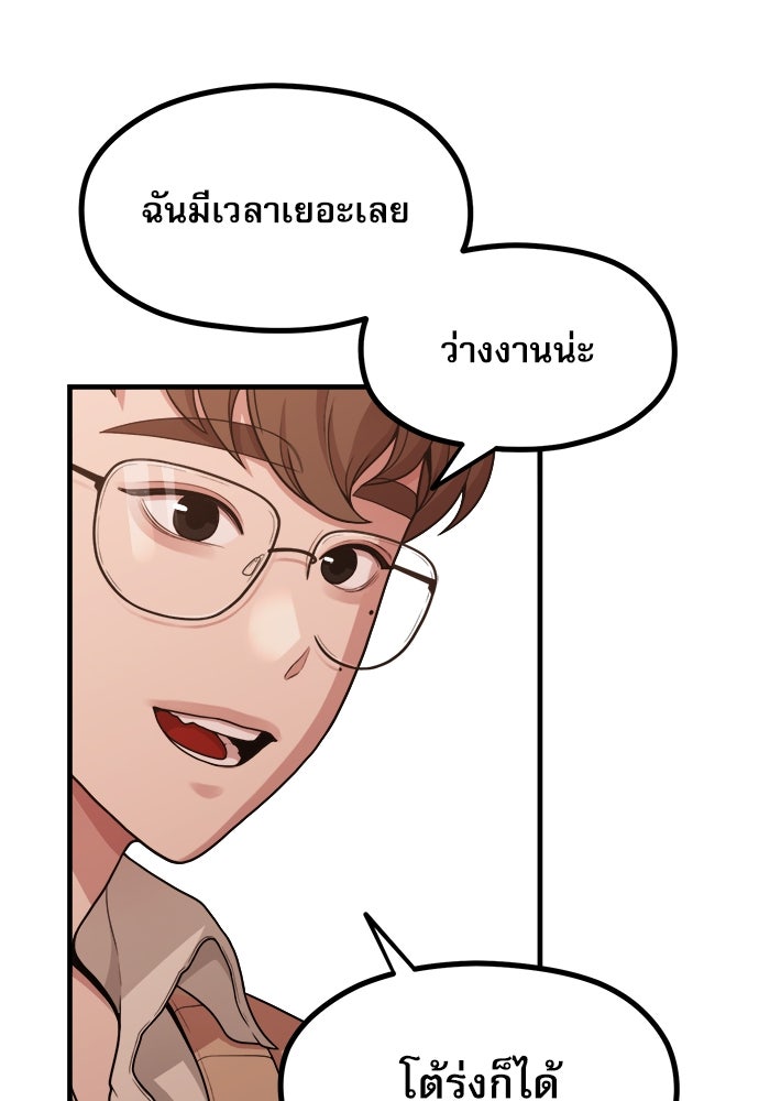 ชีวิตนักเขียนเว็บตูนสุดสยิว - หน้า 98