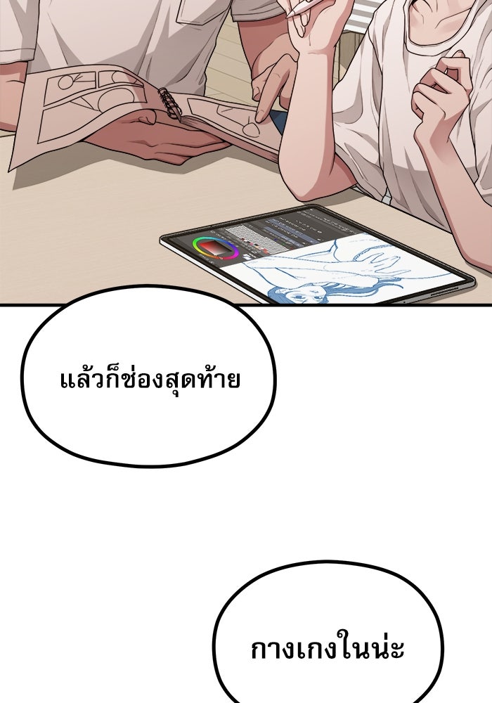 ชีวิตนักเขียนเว็บตูนสุดสยิว - หน้า 65