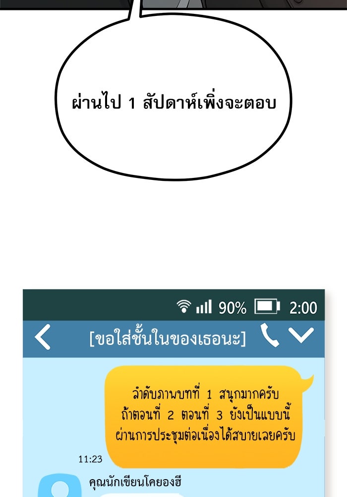ชีวิตนักเขียนเว็บตูนสุดสยิว - หน้า 65