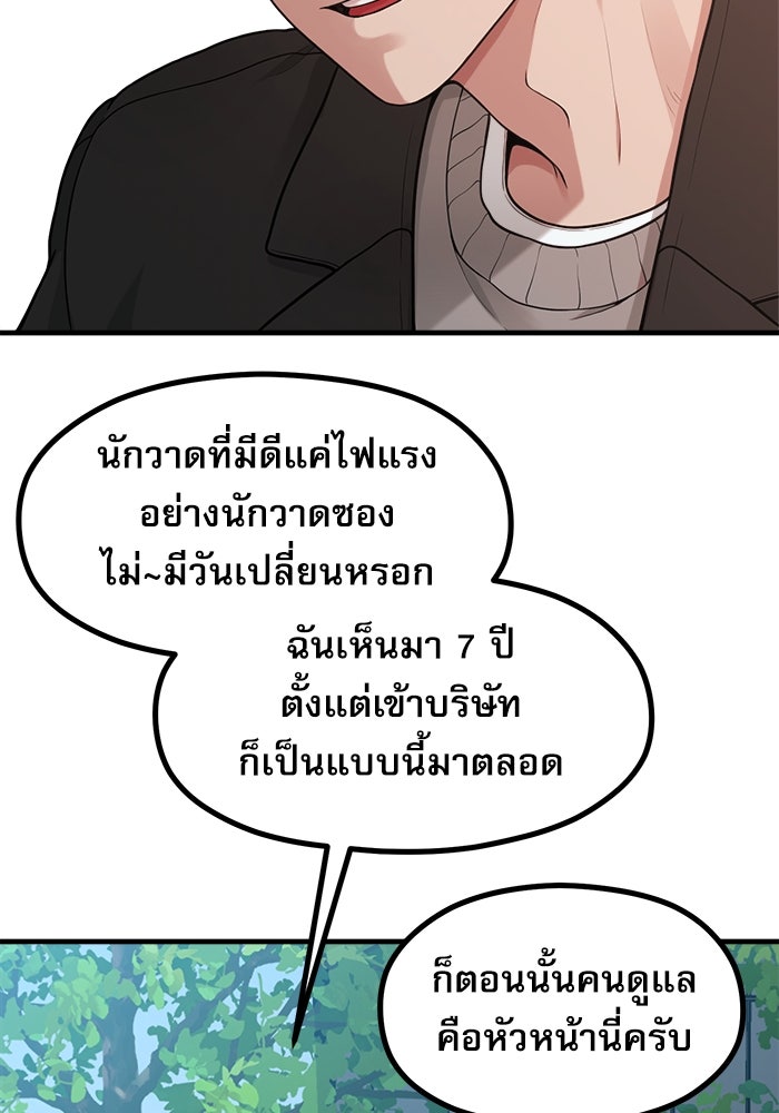 ชีวิตนักเขียนเว็บตูนสุดสยิว - หน้า 71