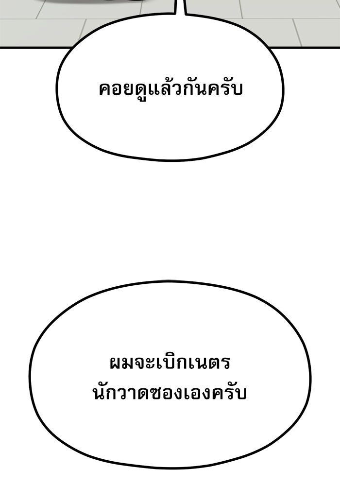 ชีวิตนักเขียนเว็บตูนสุดสยิว - หน้า 73