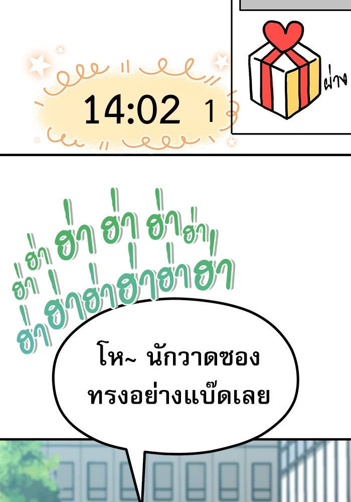 ชีวิตนักเขียนเว็บตูนสุดสยิว - หน้า 77